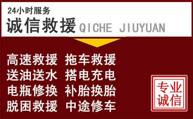 邳州24小时拖车电话